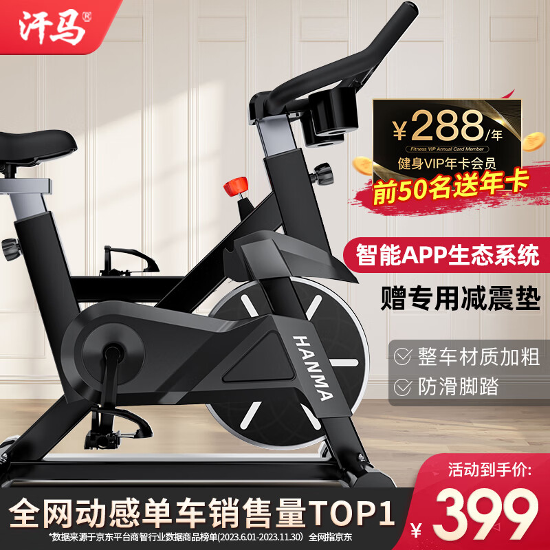 开yun官网入口登录APP下载 汗马动感单车好用吗？汗马动感单车性价比最高的是哪款