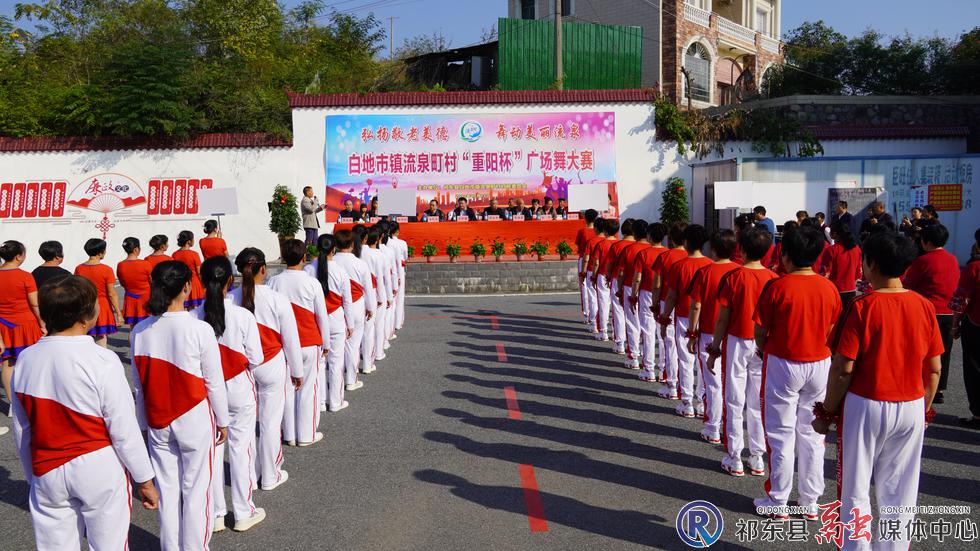 kaiyun体育登录网页入口 白地市：流泉町村举办“重阳杯”广场舞大赛