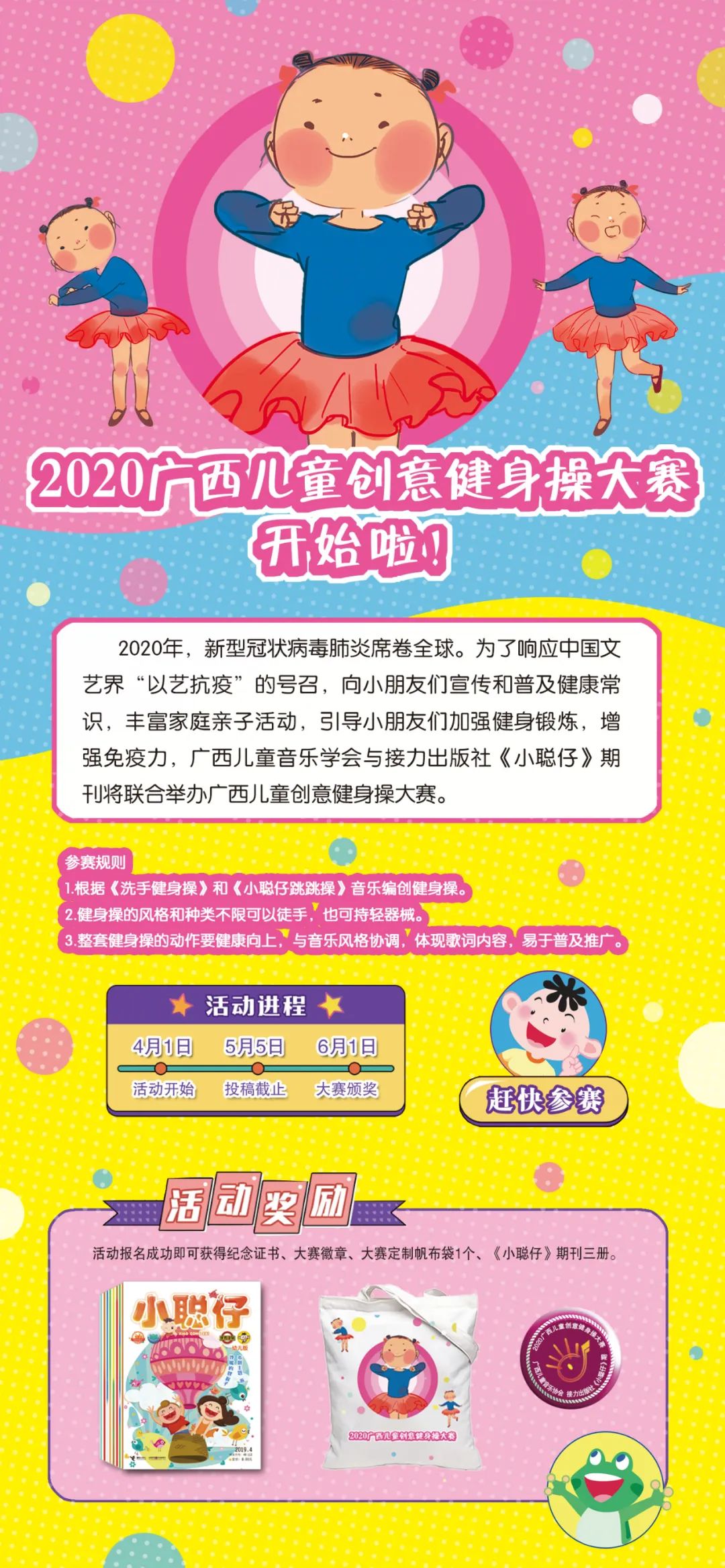 kaiyun体育登录网页入口 活动｜2020广西儿童创意健身操大赛开始啦！