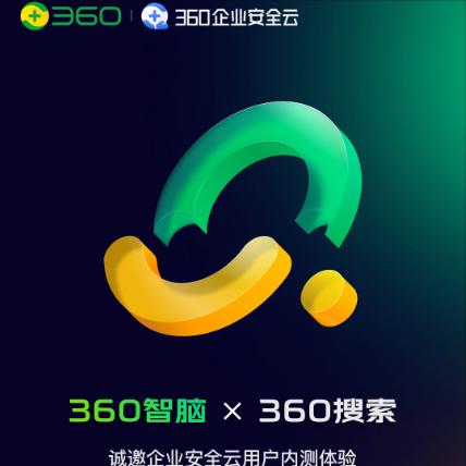 pg网赌软件下载 杀入GPT战场，「两翼齐飞」的360胜算有几分？｜内测体验