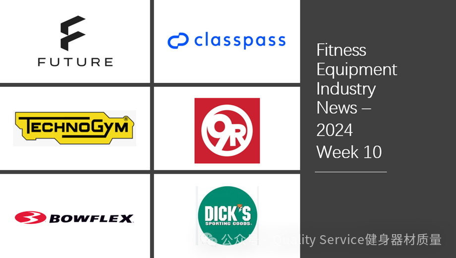 pg网赌软件下载 健身器材行业新闻周报 2024W10