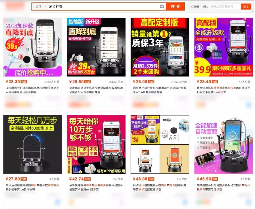 pg电子赏金试玩app “刷步神器”是干啥用的？这玩意儿到底是骗谁呢？