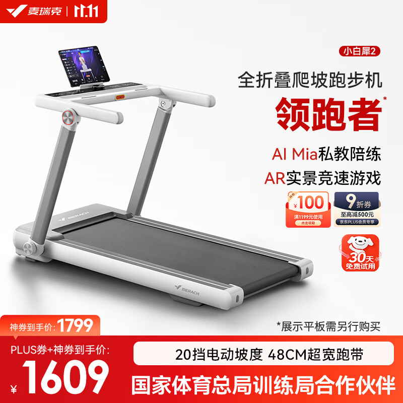 华为智选跑步机推荐_2025年跑步机品牌排行榜_跑步机十大国产品牌