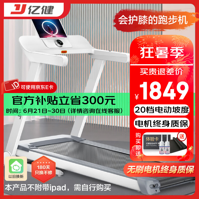 静音减震跑步机推荐_智能折叠跑步机选购_家用跑步机十大名牌是什么,跑步机什么牌子好?