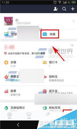 手机支付宝在哪里添加收藏?添加收藏方法介绍1