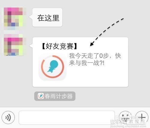 微信计步器怎么用？微信计步器在哪里？9
