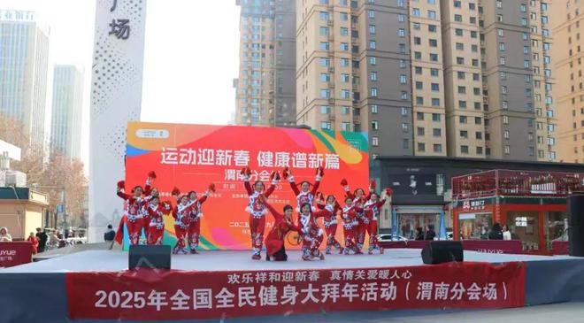 pg问鼎安卓下载 临渭区教体局举办“运动迎新春 健康谱新篇”全民健身大拜年活动