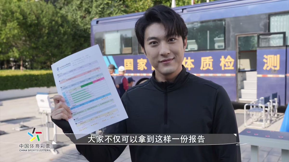 国民体质检测车健康远征_中国体育彩票全民健康足迹_运动器材检测