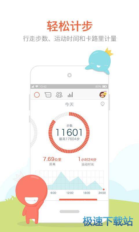 春雨计步器下载