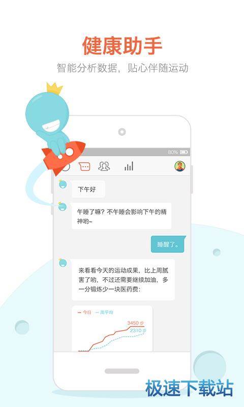 春雨计步器安卓版下载