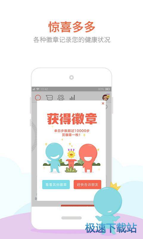 春雨计步器手机版下载