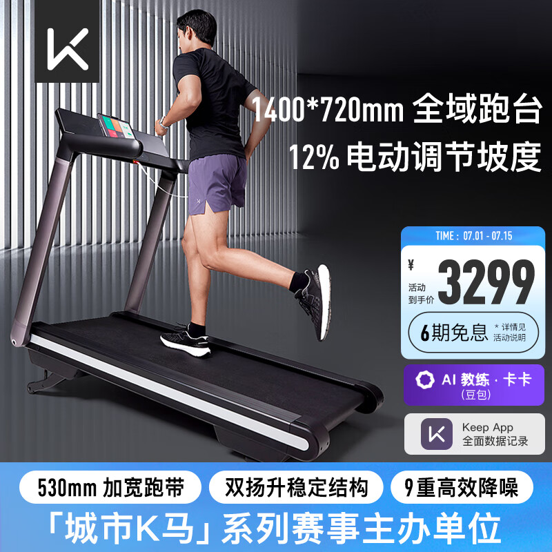 京东京造跑步机推荐_跑步机十大品牌排行榜_家用跑步机十大名牌是什么,跑步机什么牌子好?