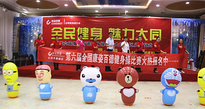 康姿百德第6套完整_康姿百德健身操展演活动_吉林省吉林市健身操比赛