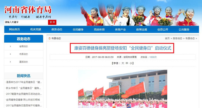 吉林省吉林市健身操比赛_康姿百德第6套完整_康姿百德健身操展演活动