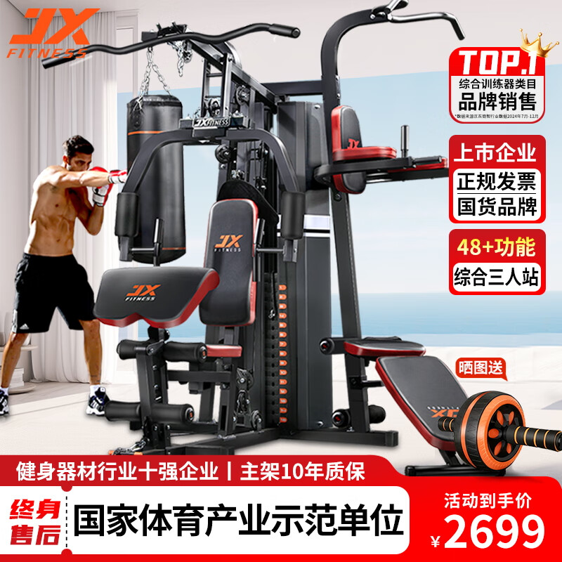 家用多功能健身器材选购指南_美力德综合训练器评测_三人站综合训练器功能