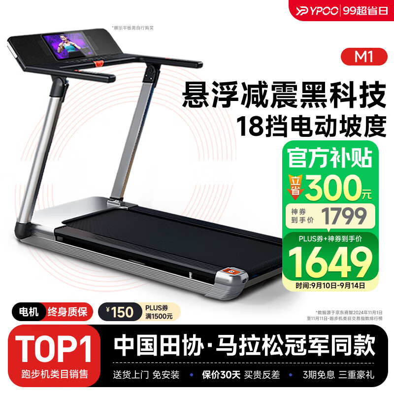 跑步机什么牌子好?_京东京造跑步机推荐_跑步机哪个牌子好又耐用