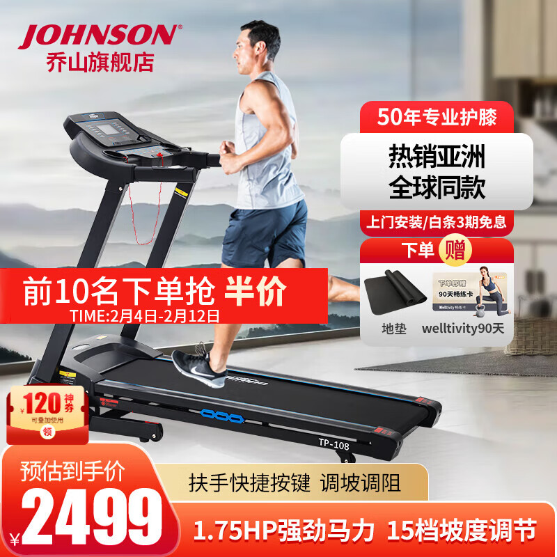 全球跑步机品牌排行_十大跑步机品牌评测_跑步机什么牌子好?