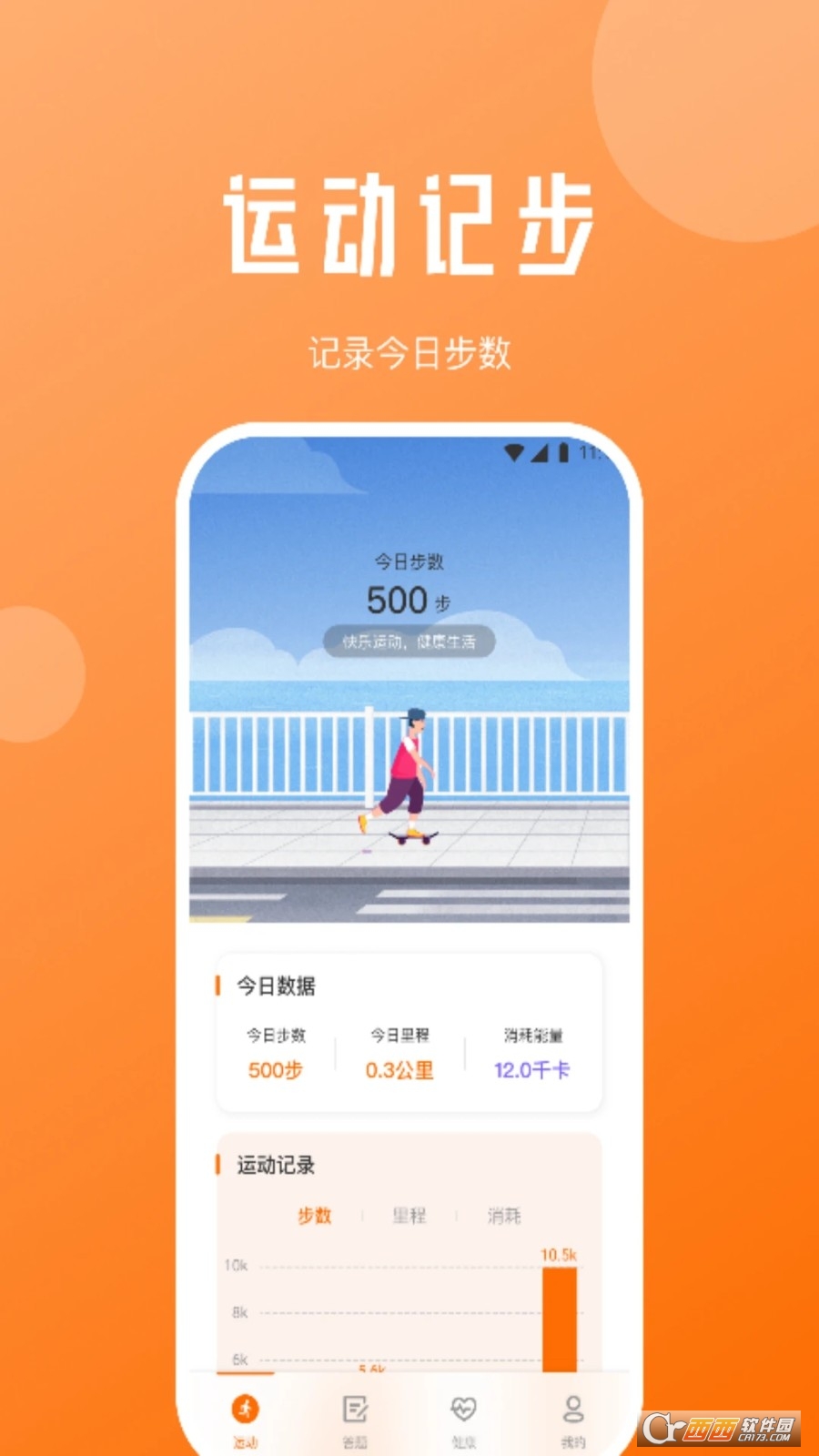 问鼎娱官网app下载入口 每日计步宝app安卓版
