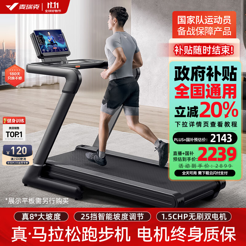 跑步机什么牌子好?_京东京造跑步机推荐_跑步机品牌排行榜前十强