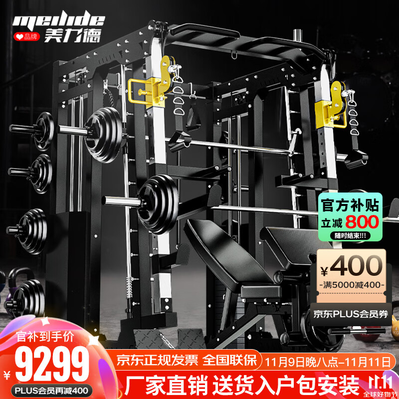 美力德综合训练器_美力德m9综合训练器_美力德史密斯机健身器材套餐5