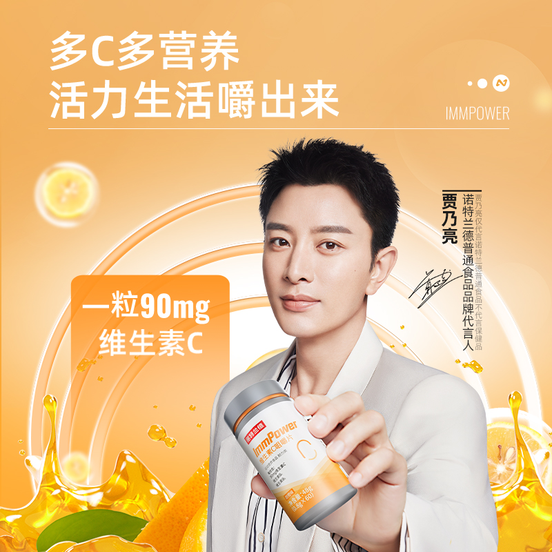 维生素B族对性功能有影响吗？诺特兰德维生素C咀嚼片，适用于成人和儿童，含有多种维生素C和B族维生素，如B1和B2，是一款非免疫正品，编号为23373。