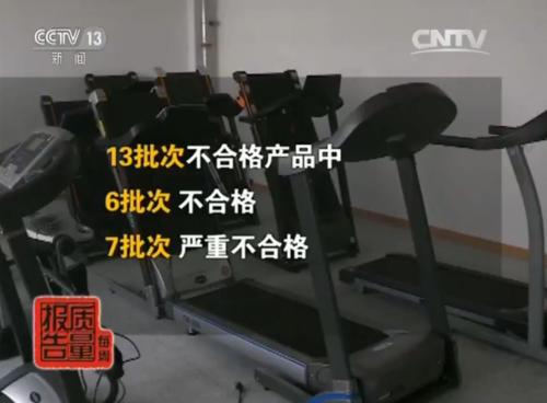 pg赏金大对决试玩版 跑步机质量调查:不合格率近半 劣质品可致受伤