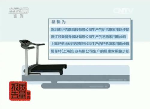 跑步机产品不合格率分析_上海跑步机质量监督抽查_家用跑步机质量排名