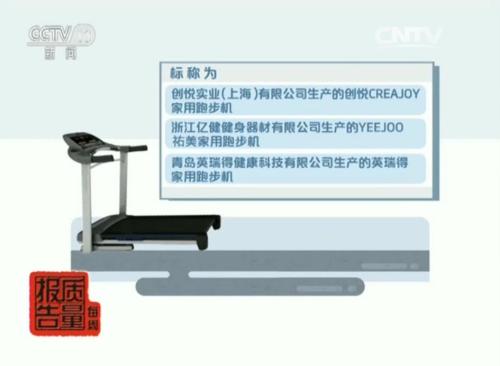 上海跑步机质量监督抽查_家用跑步机质量排名_跑步机产品不合格率分析