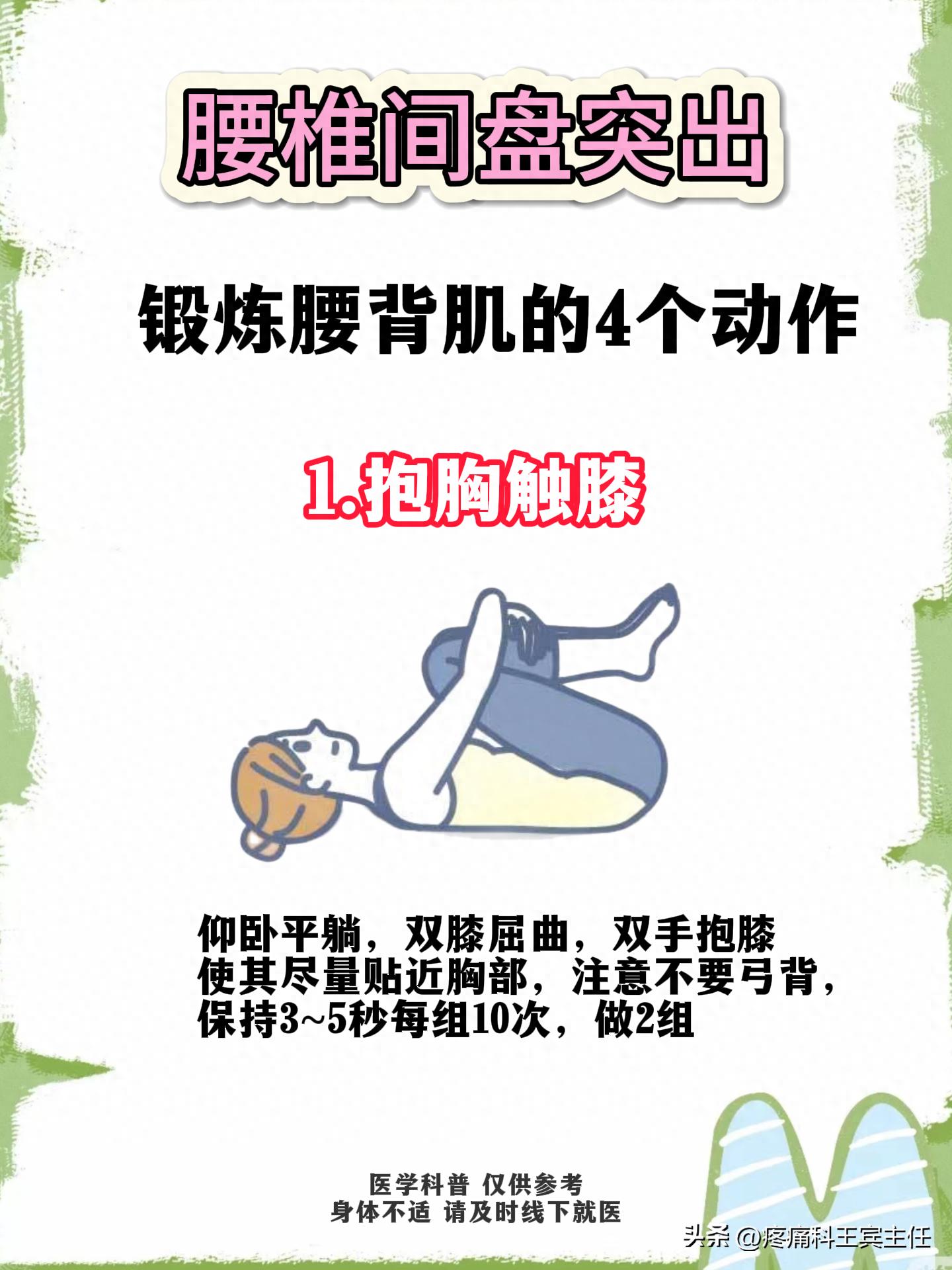 pg娱乐电子游戏 腰椎间盘突出最怕的4个动作！