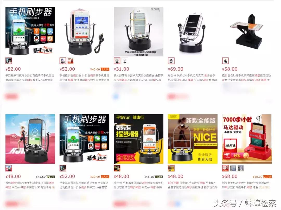 刷步神器月销量2.5万平台热销_刷步神器高配定制版专利产品_计步器刷步数工具