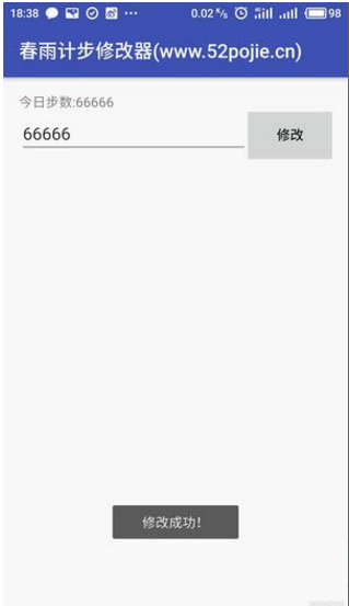 pg电子娱乐平台 春雨计步器修改步数 V2.1.8 安卓版