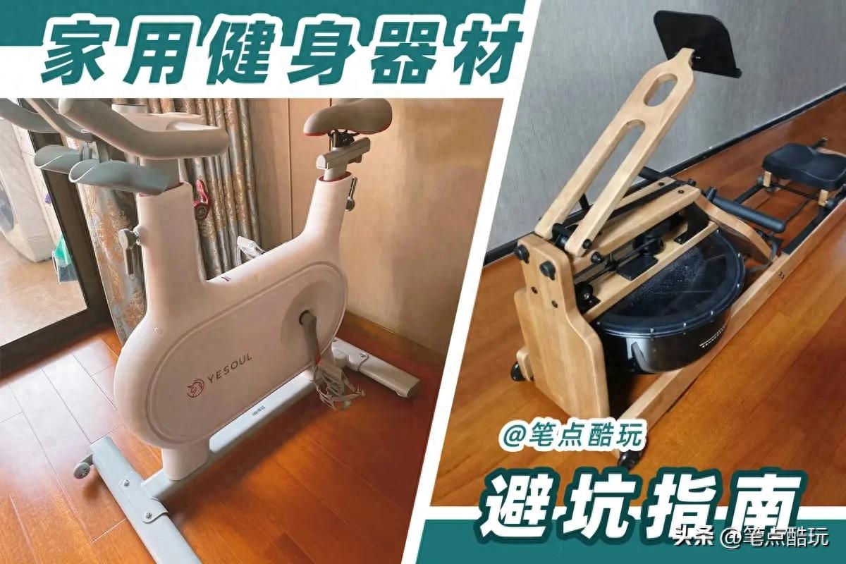 pg电子麻将胡了入口下载 家用健身器材避坑指南：动感单车+划船机+跑步机+健身镜一文读懂