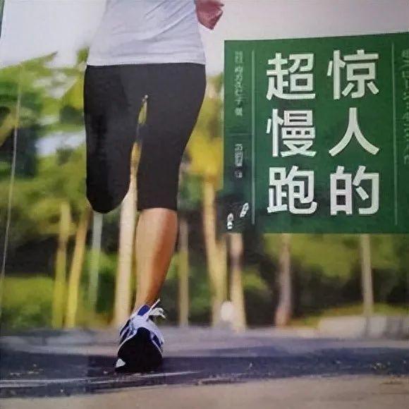 pg电子娱乐平台 “超慢跑”风靡减肥圈？医生表示：悠着跟风