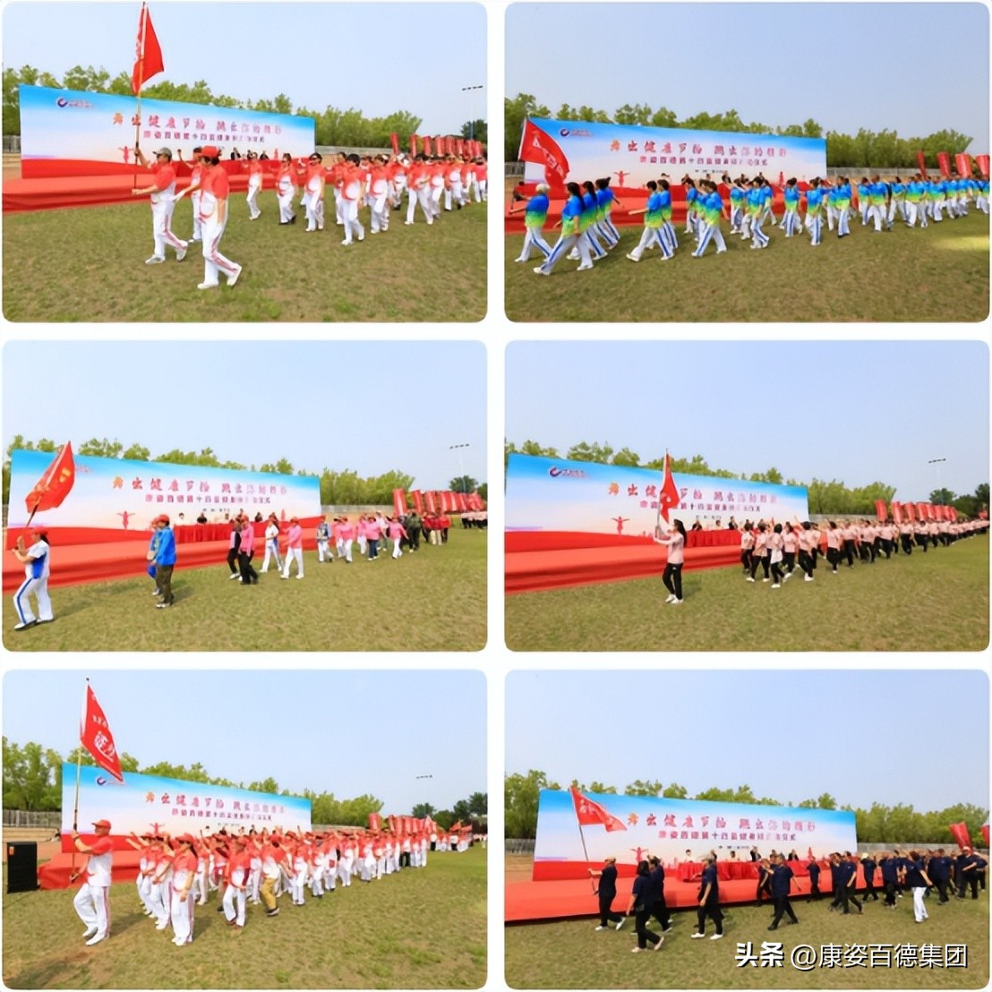康姿百德第十四套健身操启动仪式_康姿百德第三套完整_康姿百德健身操爱好者活动