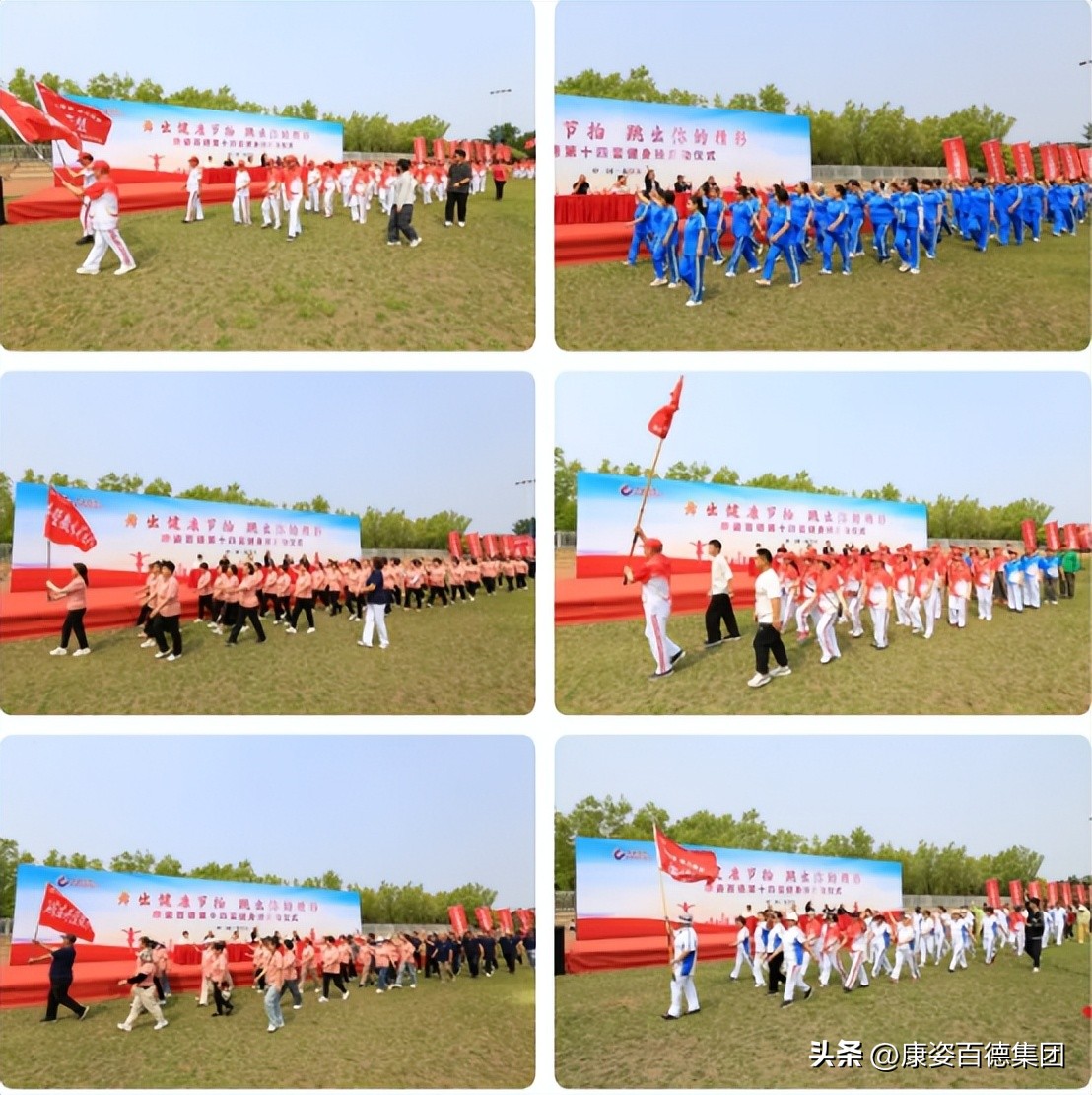 康姿百德第三套完整_康姿百德第十四套健身操启动仪式_康姿百德健身操爱好者活动