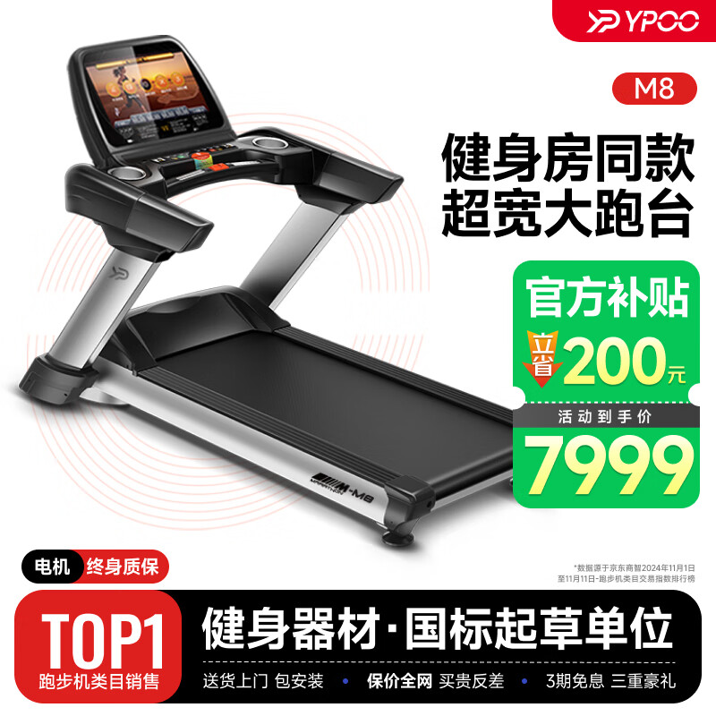 pg网赌软件下载 易跑M8跑步机怎么样？21.5吋彩屏助你高效备战马拉松