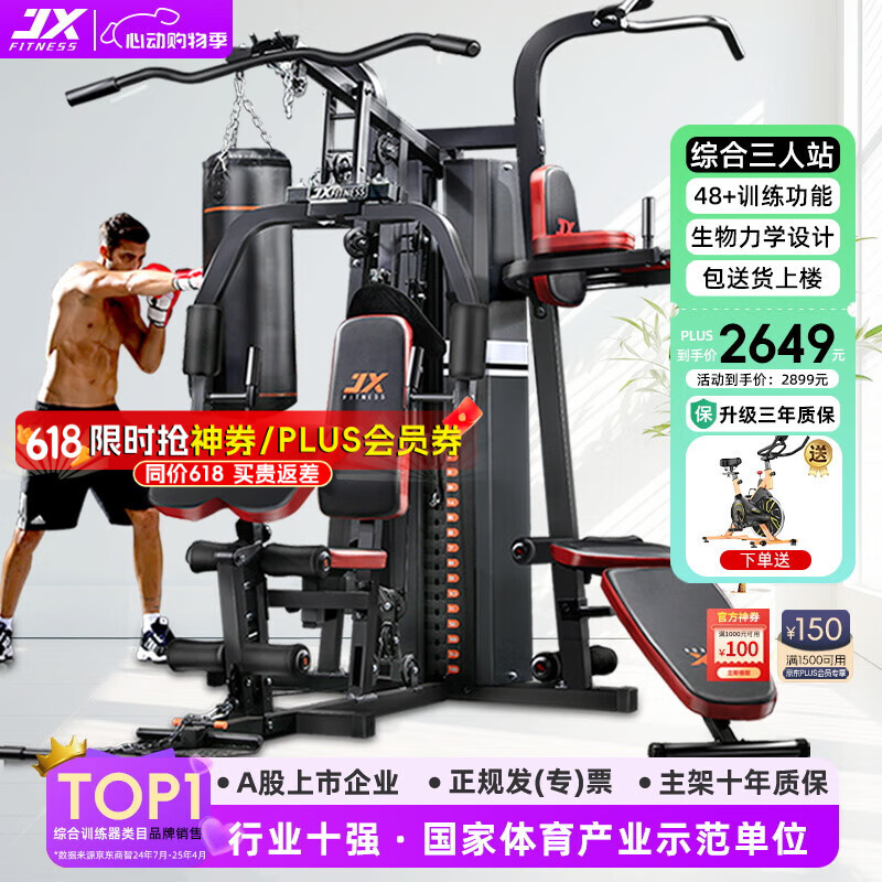 单人 综合训练器_综合训练器选购指南_家用健身器材推荐