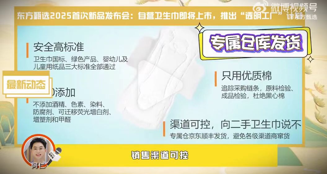 东方甄选轻薄速吸卫生巾_东方康林卫生巾_东方甄选卫生巾新品