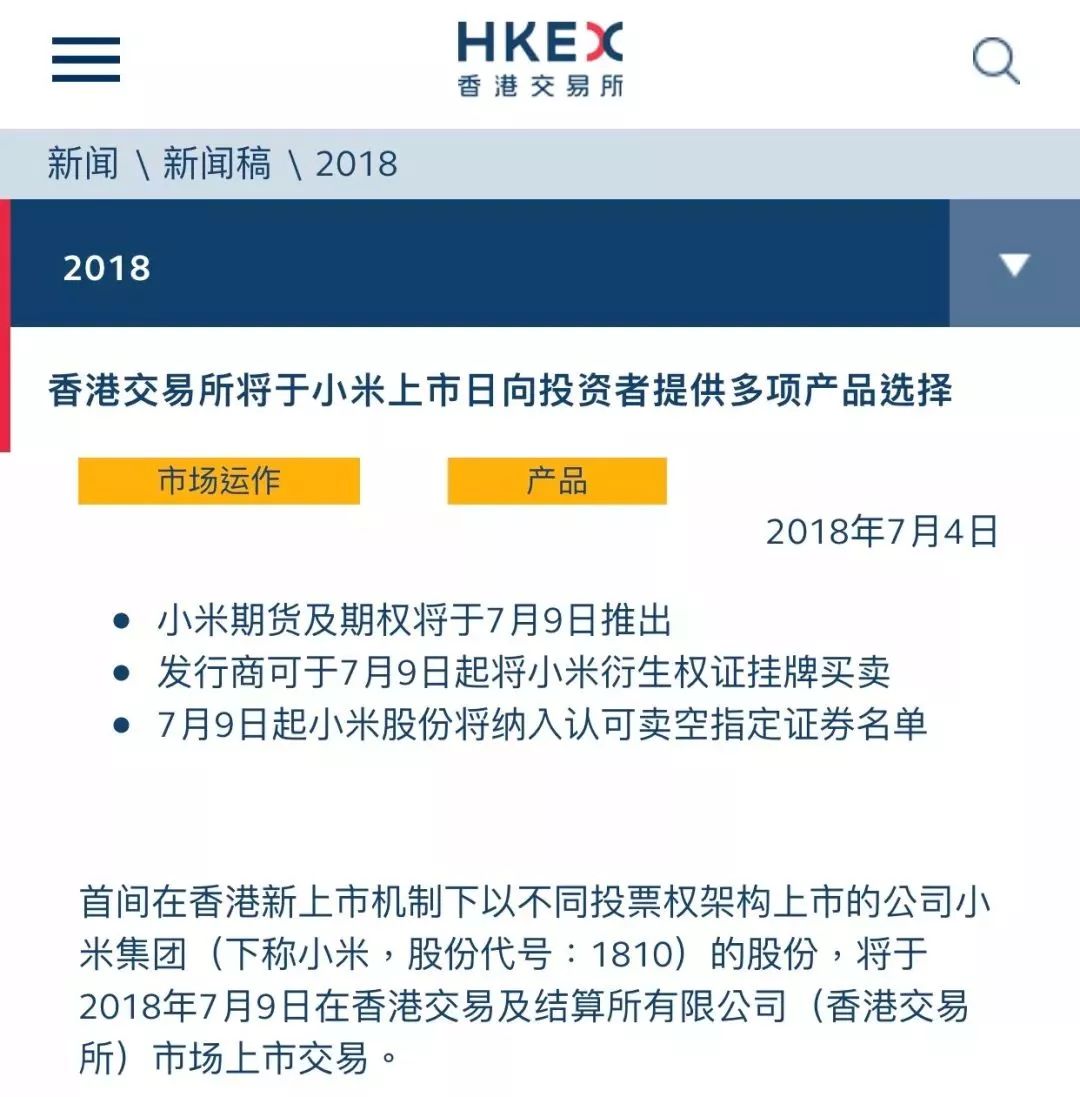 pg棋牌 早期VC回报达866倍，李嘉诚、马云、马化腾都认购！小米今日上市，有六大看点