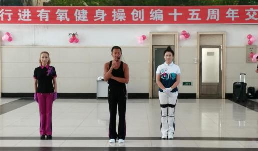 黑龙江快乐舞步健身躁_佳木斯快乐舞步健身操推广活动_佳木斯快乐舞步健身操编创15周年庆典