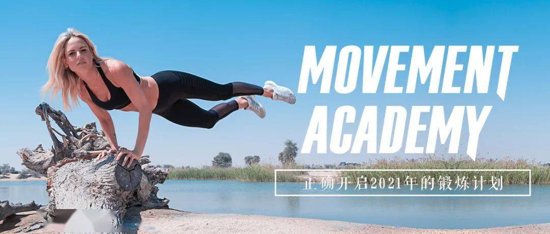 pg电子娱乐平台 附计划模板 | 正确开启2021年的锻炼计划