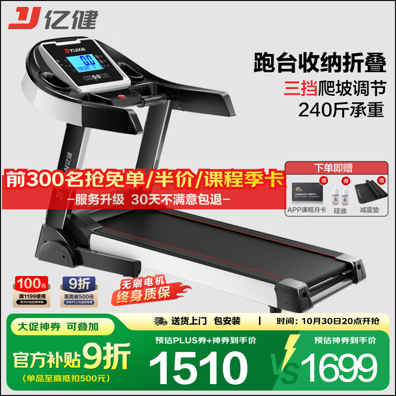 跑步机十大品牌排行榜_跑步机十大国产品牌_华为智选跑步机推荐