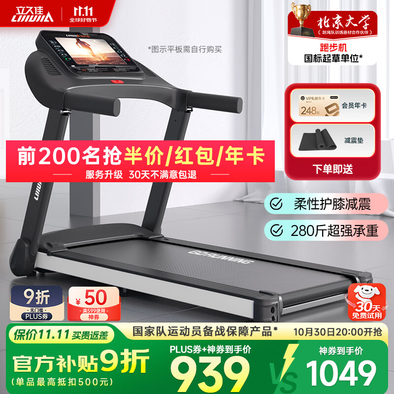 跑步机十大品牌排行榜_跑步机十大国产品牌_华为智选跑步机推荐