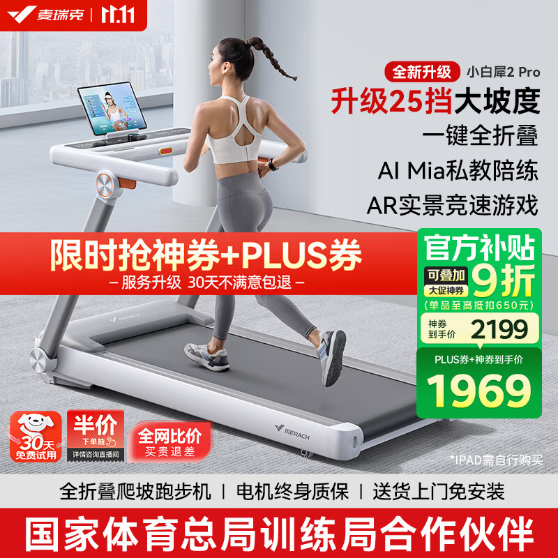 华为智选跑步机推荐_跑步机十大国产品牌_2025年跑步机品牌排行榜