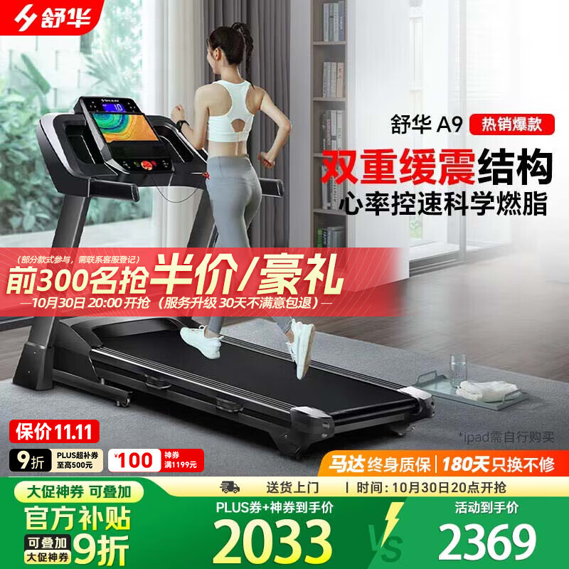 十大口碑跑步机品牌_跑步机品牌特点分析_跑步机十大国产品牌