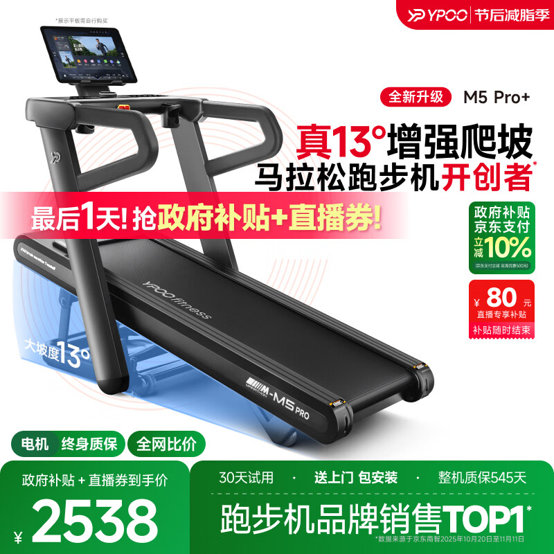 跑步机什么牌子好?_跑步机十大品牌排行榜 麦瑞克小白犀二代跑步机MR-T07W4L 易跑M5马拉松高端折叠跑步机