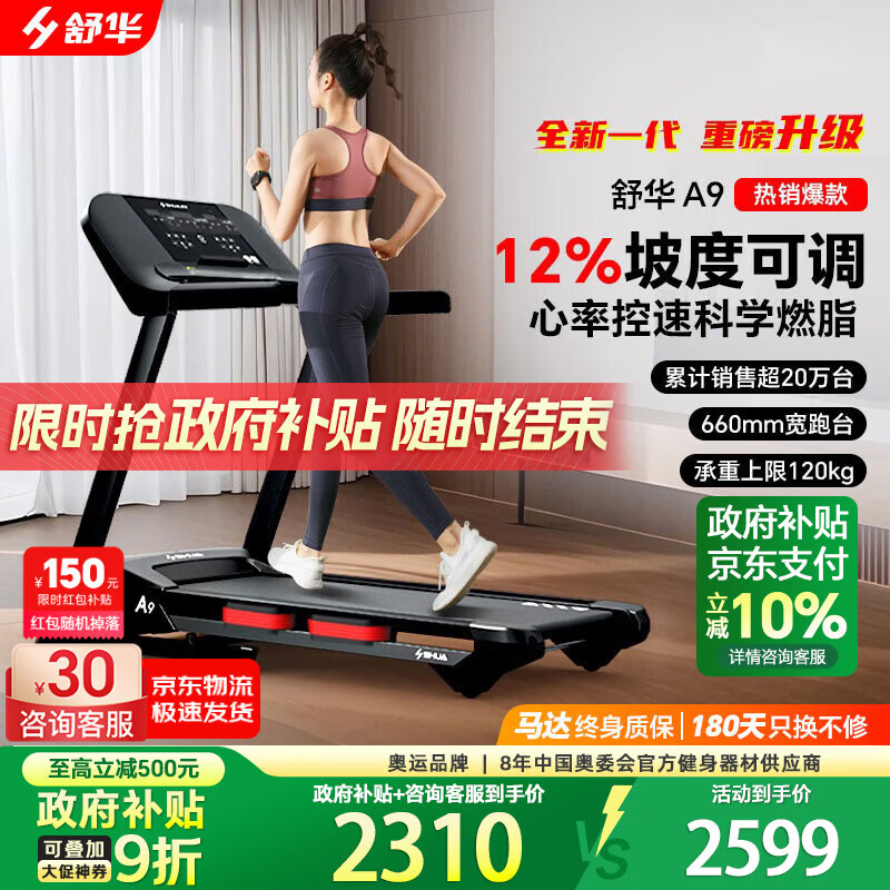 跑步机什么牌子好?_跑步机十大品牌排行榜 麦瑞克小白犀二代跑步机MR-T07W4L 易跑M5马拉松高端折叠跑步机