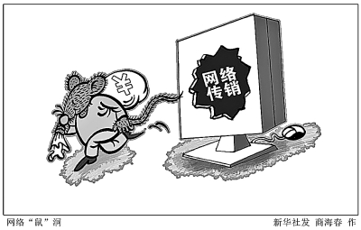 赏金女王pg破解版下载 警惕！潜行在互联网上的传销