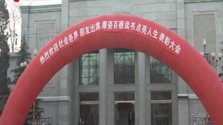 康姿百德 河北石家庄地区举行“读书点亮人生”大型公益活动表彰大会