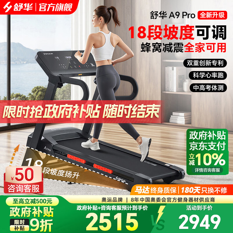 国产跑步机什么牌子的好_跑步机品牌排名前十_麦瑞克小白犀Pro跑步机推荐